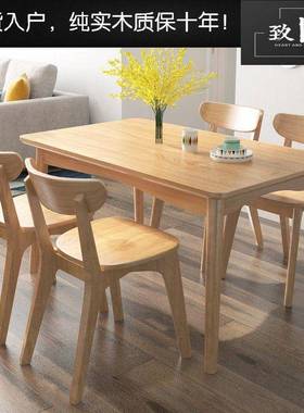 纯实木餐桌椅组合现代简约家用小户型长方形吃饭桌子餐厅饭桌包邮