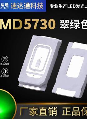 5730翠绿灯珠金线铜支架0.5W超高亮LED贴片SMD灯珠5630翠绿灯