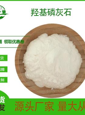 羟基磷灰石东驰生物羟基磷灰粉纳米HVP质量保证现货供应