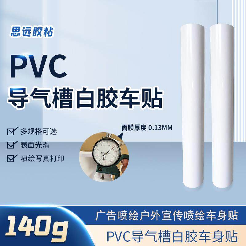 导气槽白胶车身贴汽车改色膜汽车拉花贴纸导气槽压纹防起泡易贴膜