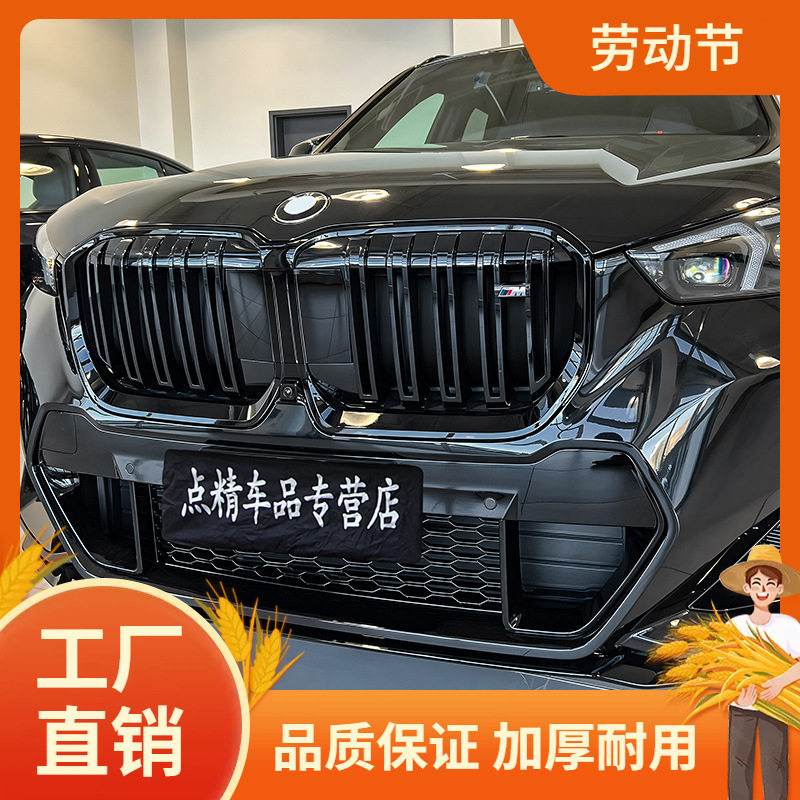 适用宝马X1iX1改装外观件黑武士黑化中网大包围前铲后唇前脸套凡