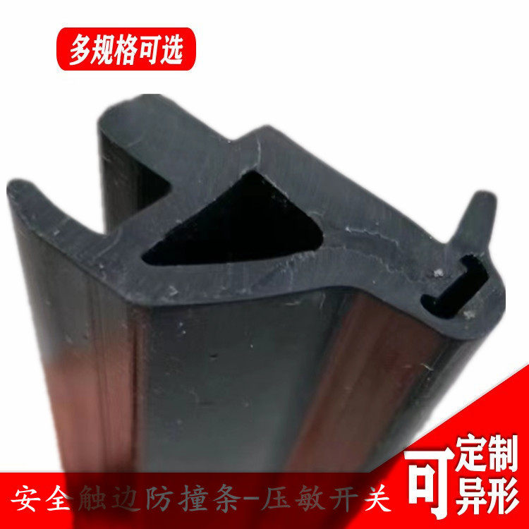 安全触边防夹手防撞条边缘触碰开关压敏胶条器械用导电胶条