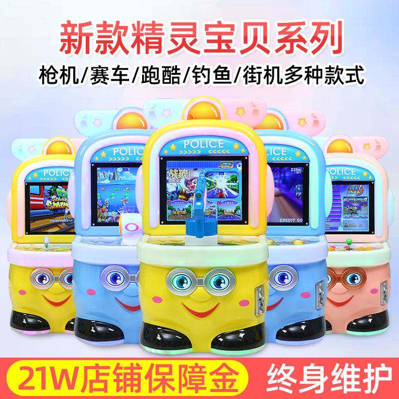 2025新款精灵宝贝游戏机儿童商用投币赛车摇摇车小孩单枪玩具车