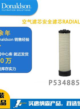 唐纳森滤芯 P534885 空气滤芯安全滤芯 RADIALSEAL 11FK20090