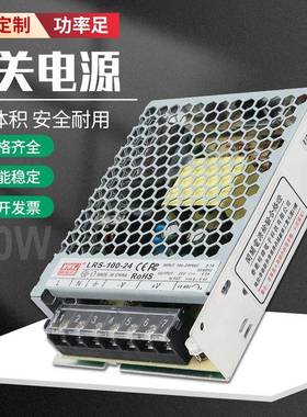开关电源LRS-100-24超薄款12V 24V单组输出直流小体积LED电源直销