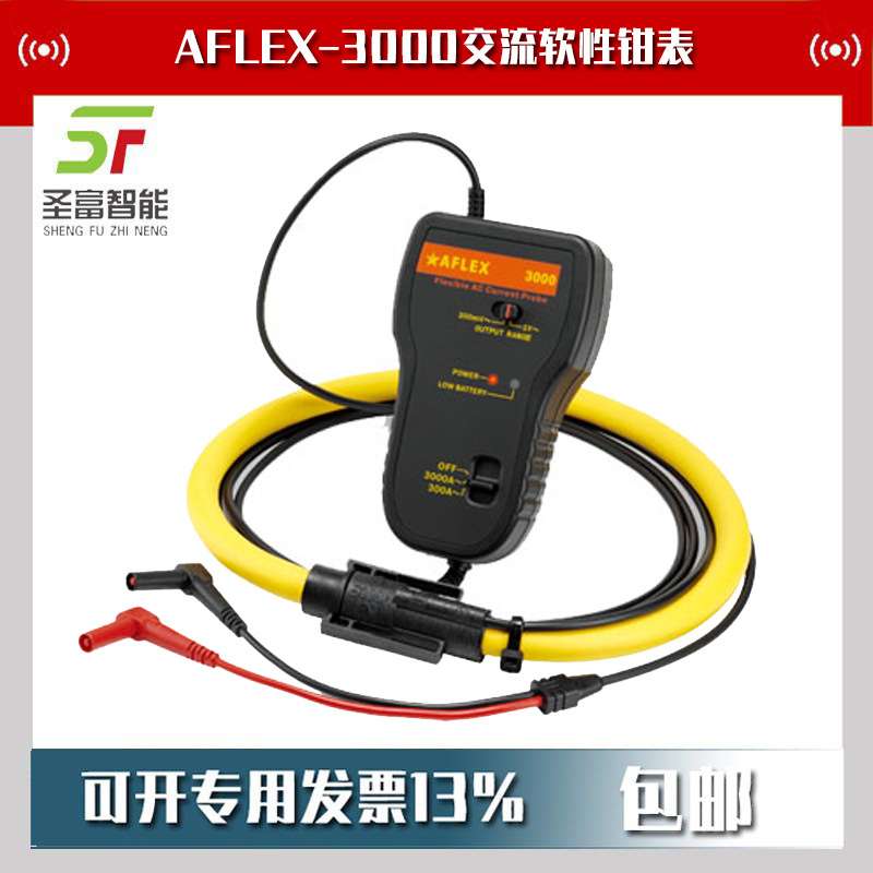 AFLEX-3000交流软性钳表(互感器)
