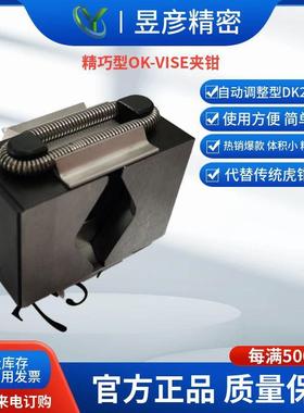 昱彦精巧型夹钳OK-VISE灵巧型夹具夹紧块BK2-VT-T附加软爪型
