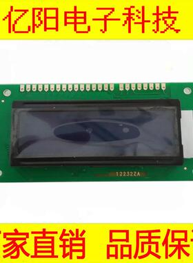 长期供应LCD12232ZA液晶显示屏ST7920带中文字库并口串口可选