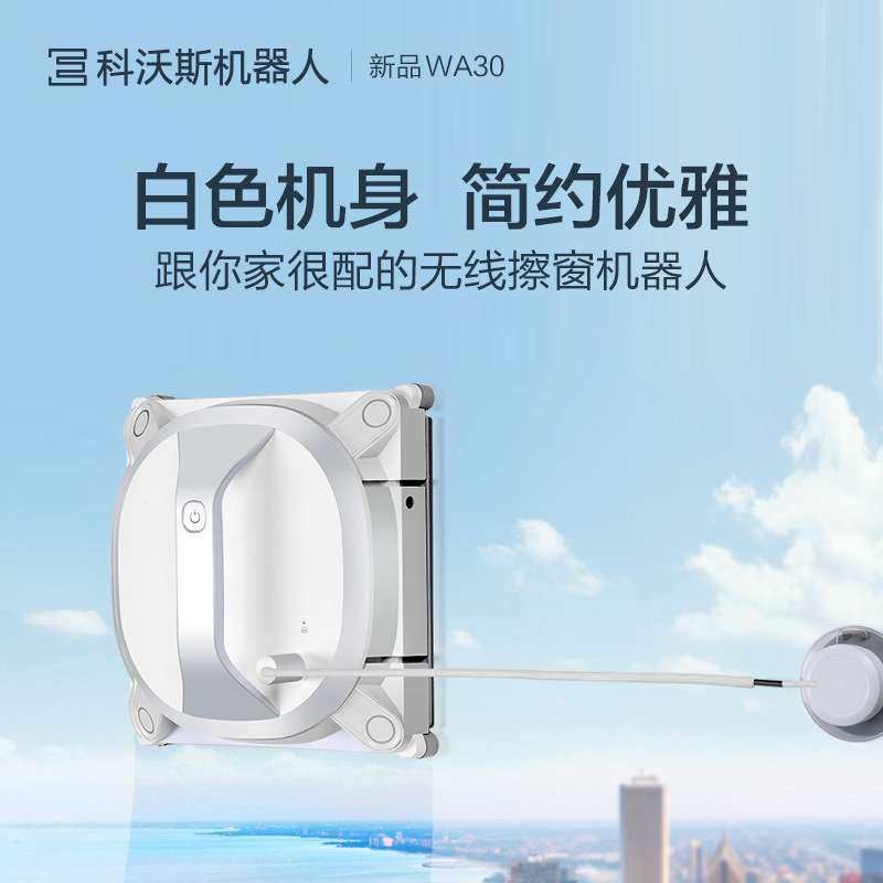 厂家科沃斯擦窗机器人WA30/WA50自动无线擦玻璃智能避障智能避障