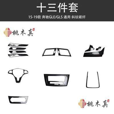 15-19款GLE/GLS碳纤维纹理 ABS汽车 内门板装饰盖 内门把手拉手罩,3C数码配件,其它配件,淘宝优惠券,粉丝福利购,淘宝优惠卷