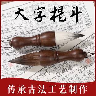 斗笔特大号毛笔手抓笔实木短杆便携蒜头笔短锋对联福字斗方弹性毫