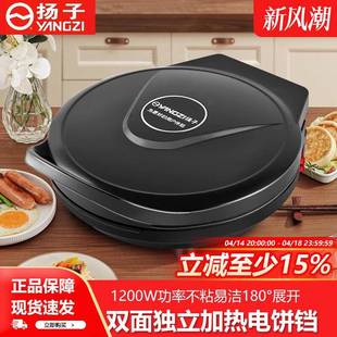 扬子电饼铛档家用双面加热焖烙煎烤饼锅薄饼机新款加深加大迷小型