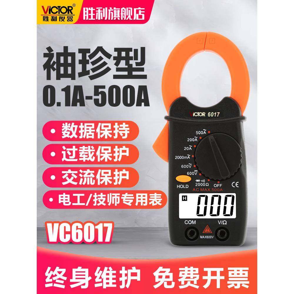仪器钳形万用表VC6017 袖珍钳形表数字电流表 0.01A-500A