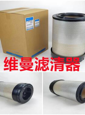 空气滤筒 P785590 空气滤芯