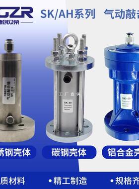 气动敲击锤AH/ZC/SX/SK-30 40 60 80 100不锈钢空气锤震动/振打器