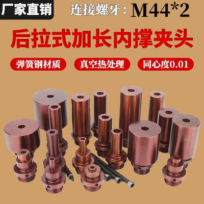 数控车床加长加大内撑夹头后拉式0640机46机36型轴头内涨夹具非标