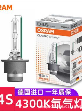 OSRAM欧司朗35W原厂D4S 66440CLC 4300K黄白光HID氙气灯泡P32d5