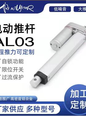 阿尔法厂家生产AL03电动推杆线性驱动器电动缸大功率