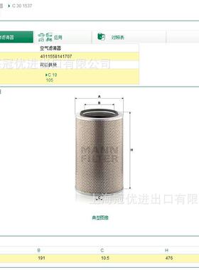MANN曼牌空气滤清器C301537安全内芯C19105