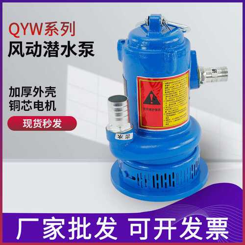 风动涡轮潜水泵QYW20-60W风动煤矿用气动水泵 涡轮式风动抽水泵