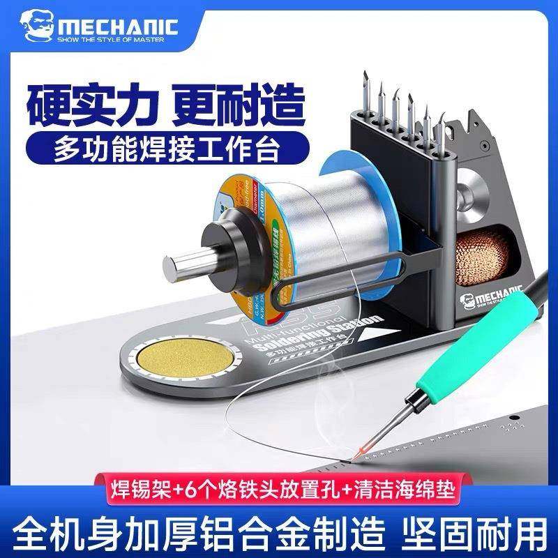 维修佬多功能焊接维修工作台手机主板焊锡丝焊接夹具电路板固定器