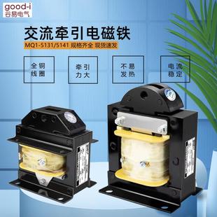 8KG MQ1 15N 5141冲床交流牵引电磁铁8N 25MM全铜线圈380V 5131