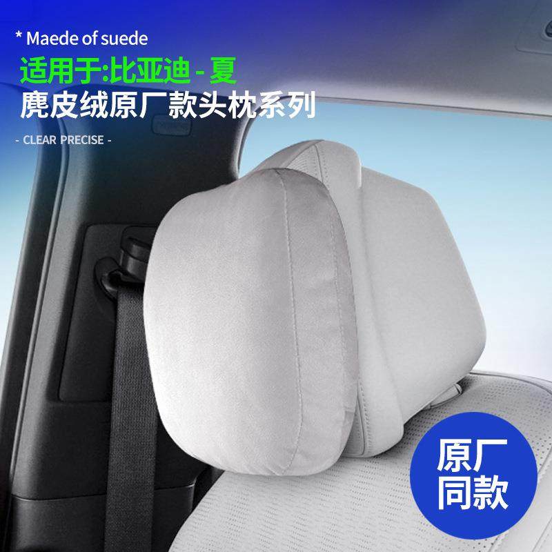 适用比亚迪夏dmi汽车专用头枕腰靠颈枕座椅枕头车内装饰配件用品