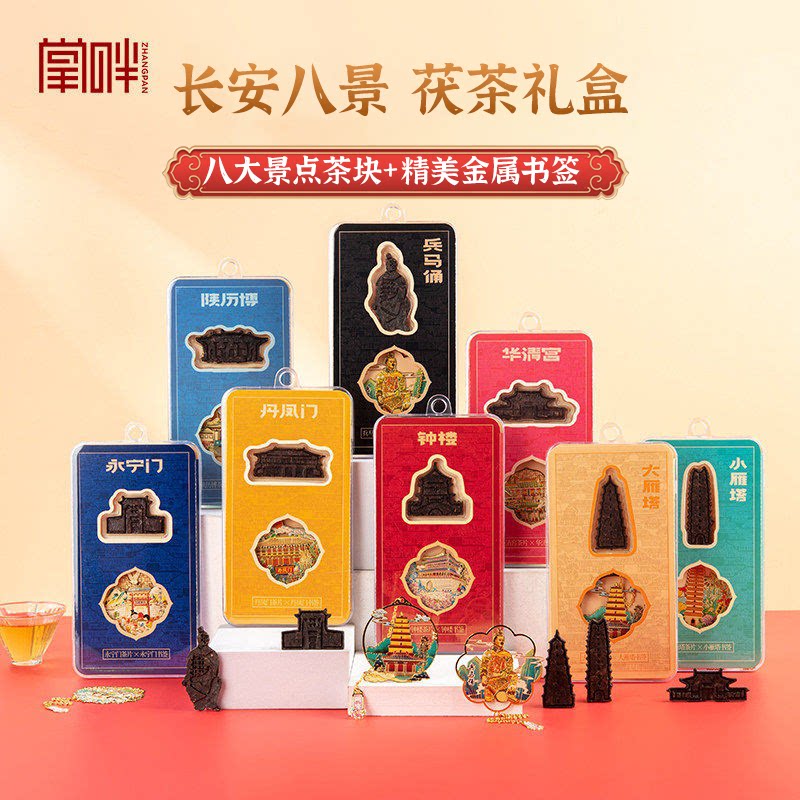 【书签茯茶】西安特色旅游纪念品图片