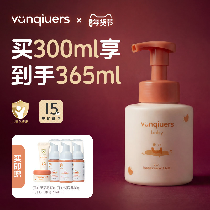 凡丘vanqiuers新生儿婴儿温和清洁泡沫氨基酸洗发沐浴泡泡二合一