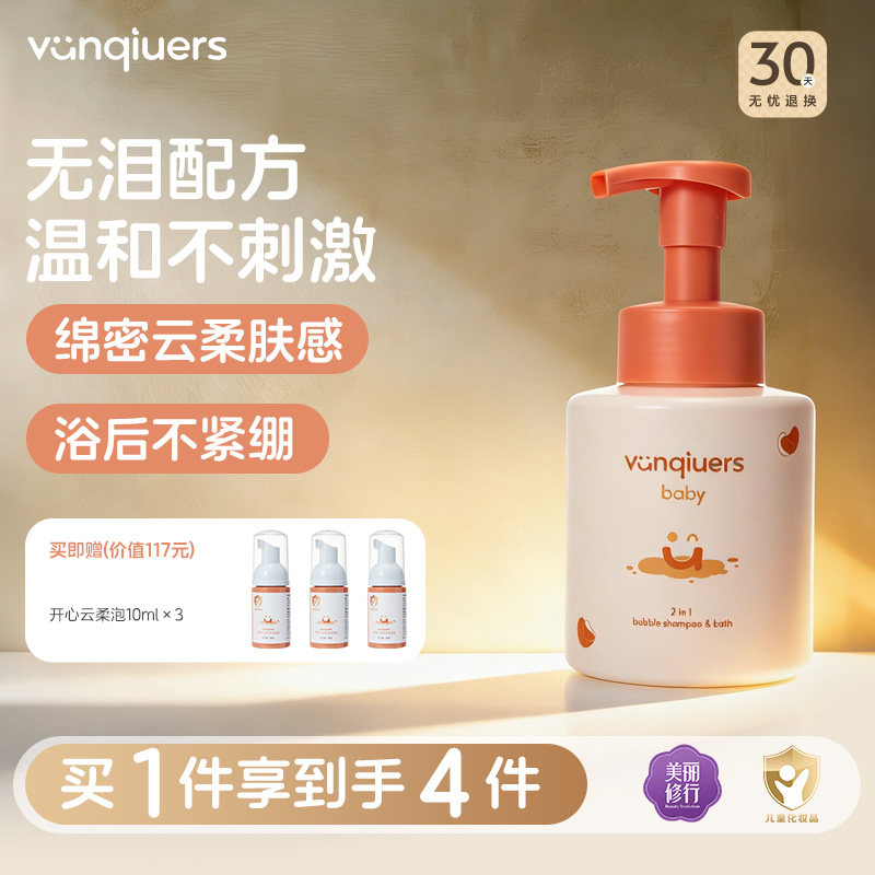 凡丘vanqiuers新生儿婴儿温和清洁泡沫氨基酸洗发沐浴泡泡二合一