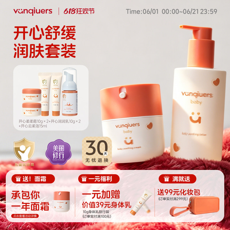 凡丘面霜50g+润肤乳200g