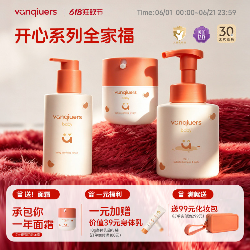 凡丘婴幼儿护肤舒缓保湿套装