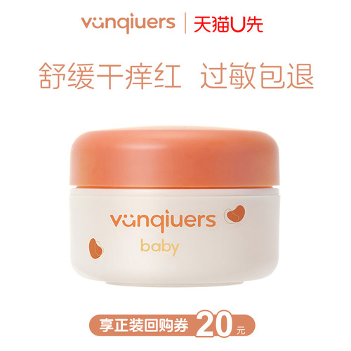 凡丘vanqiuers倍润霜旅行装10g