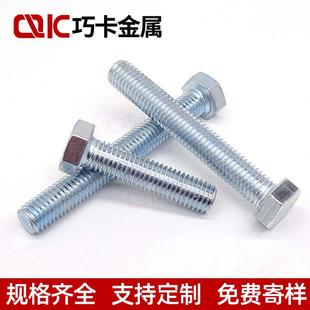 镀锌外六角螺丝螺六栓4.级镀锌外角螺丝G丝B30QYA8螺螺栓50斤包邮
