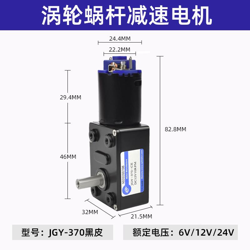 JG328Y-流370微黑皮大扭矩低速自锁马达涡轮蜗4杆型直减速电机12v