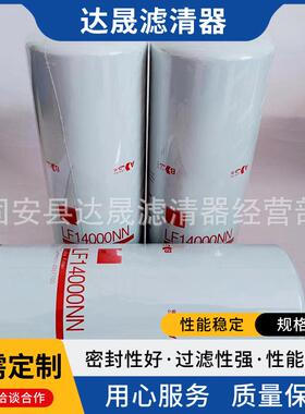 LF14000N现货供应机油芯LF10滤0NN434671000工程机械设备燃油滤清
