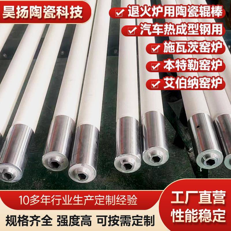 退火炉用实心陶瓷辊棒汽车热成型瓦施茨艾窑本特勒伯炉纳滚轮