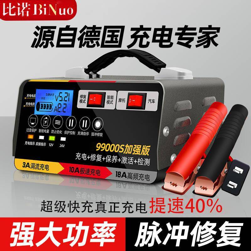 摩停托车充电机全自4动大器功率启汽车电瓶充电12v2v蓄电99s款-中