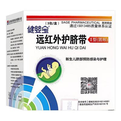 婴护新胎毒清远红637外脐带健I型宝3片