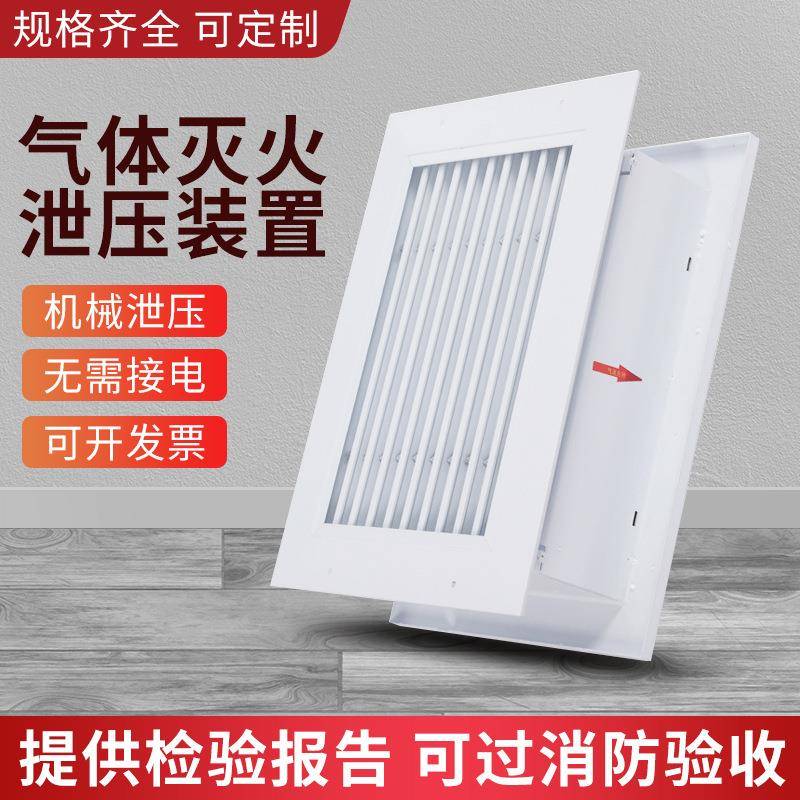 气体灭火压口七氟泄丙烷压qfbwxyk口机械自动泄泄压阀门消防装置