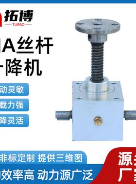 JA丝杆升降蜗机手动多种立式轮S蜗杆升降平台小型动螺旋丝电杆升