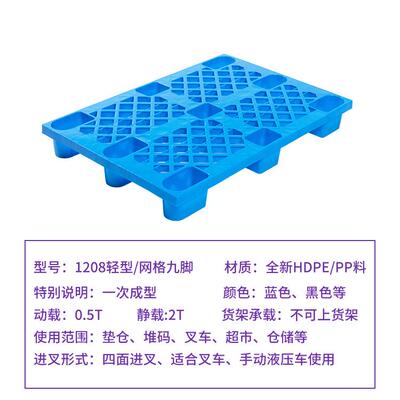1盘208格轻型九脚塑料托物流货物周转叉MZW网车托盘库仓垫仓防潮