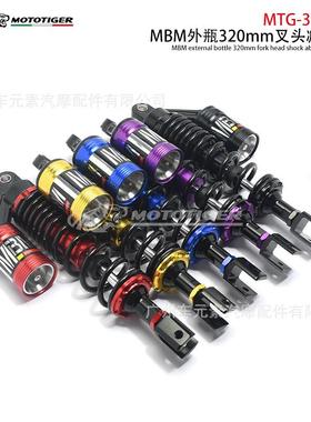 电动车摩托配车装通用件MBM气带瓶减震器中改心距3MTG-320020MM叉