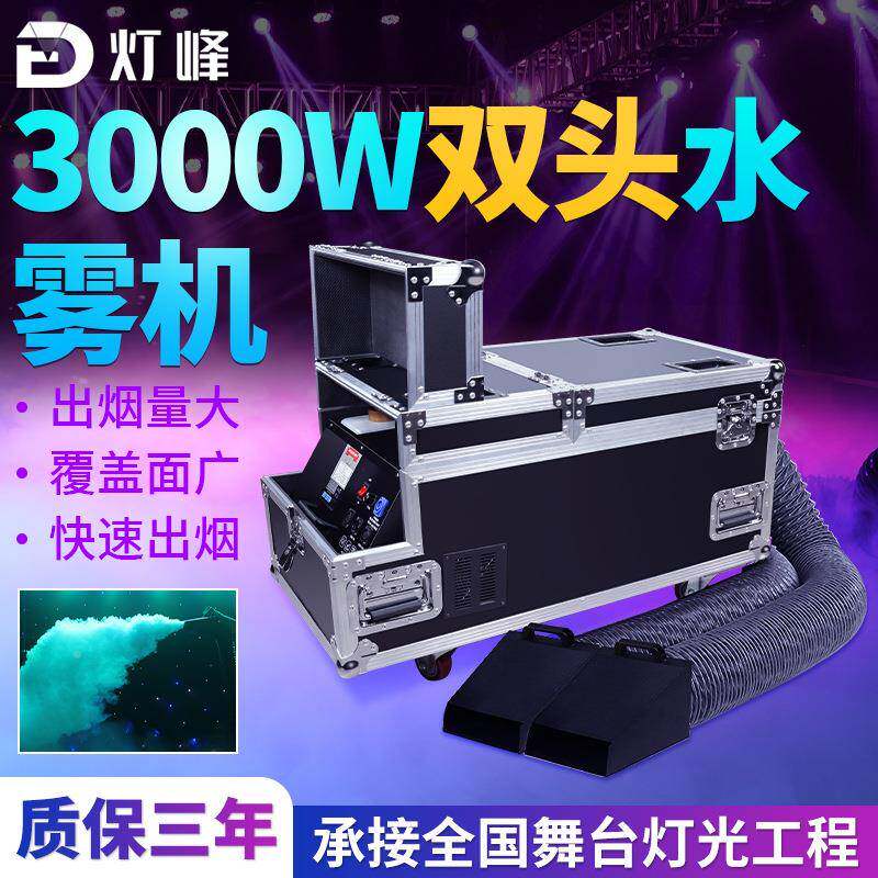 00水雾机0w大功率舞水雾机婚演出舞庆台水雾烟雾机5000台w双管薄3