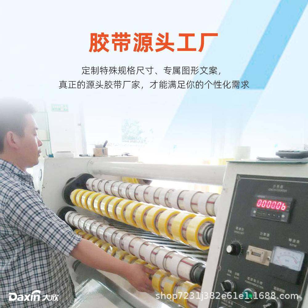 彩色封胶带红黄蓝绿黑白紫销彩带工直规格厂可定制箱高AUC粘性