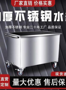 移动式储水箱不锈钢方形储物箱工车业水桶推85099浸泡池拉料商用