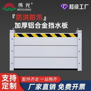 挡水板防汛移铝合金挡防板可动拆卸车板CYU库地下室水厂房阻水墙