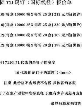 码钉1黑气动枪钉窄马钉门型钉7104J710J70108J71J71612J黑7110J71