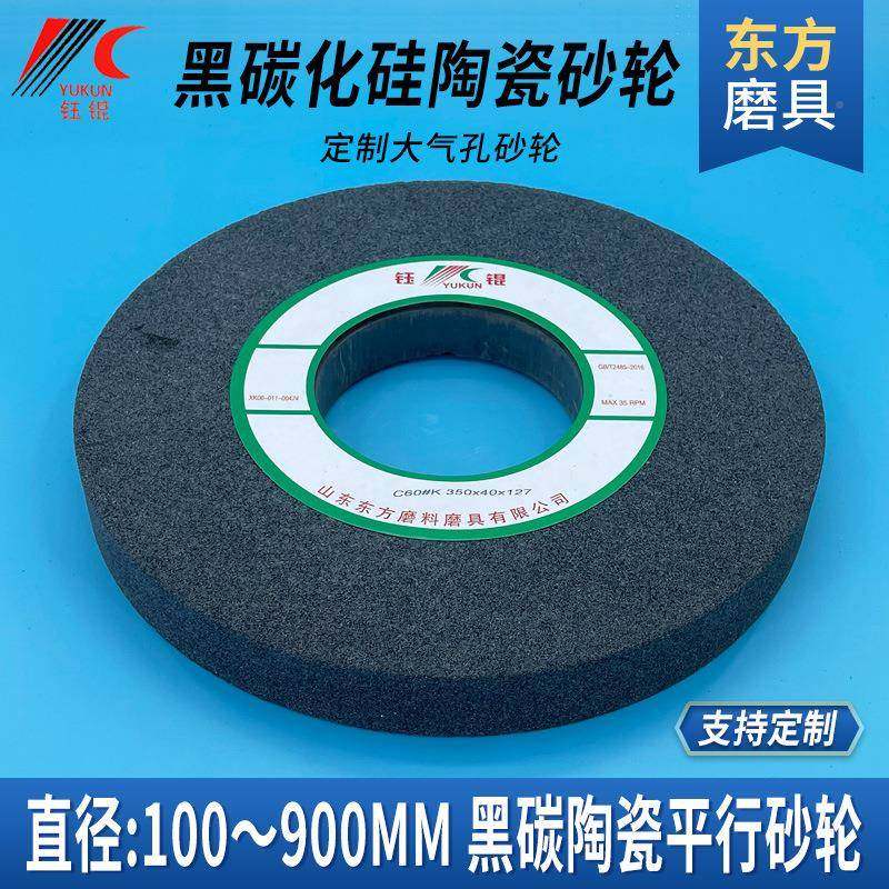 气孔黑碳1化硅瓷砂轮C00*40*27石墨镜CEX面抛光打磨砂轮4片陶沙砂