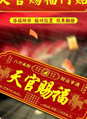 力春节官亚F997T7SS赐天福门贴解决邻居入户门对门新房乔迁麒麟克